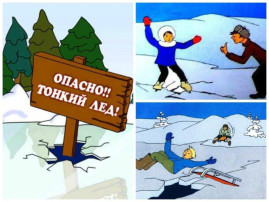 Безопасность на водных объектах в осенне - зимний период Безопасность на водных объектах в осенне - зимний период.