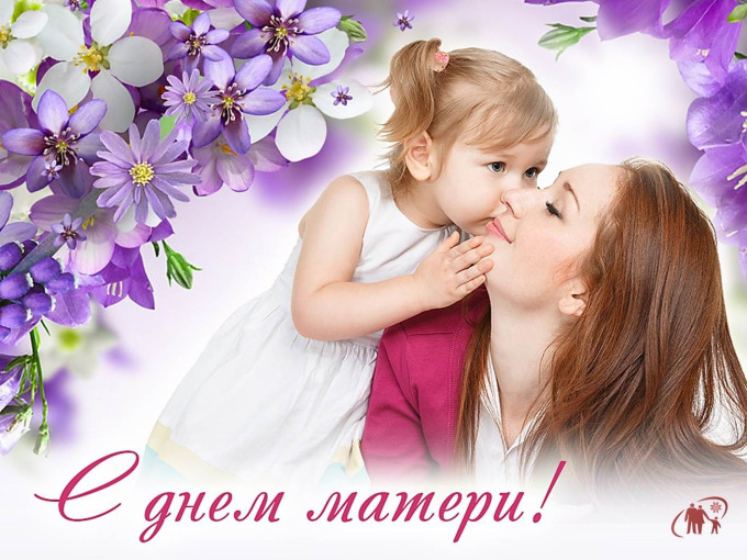 #ДеньматеривРоссии #ДеньматеривРоссии.